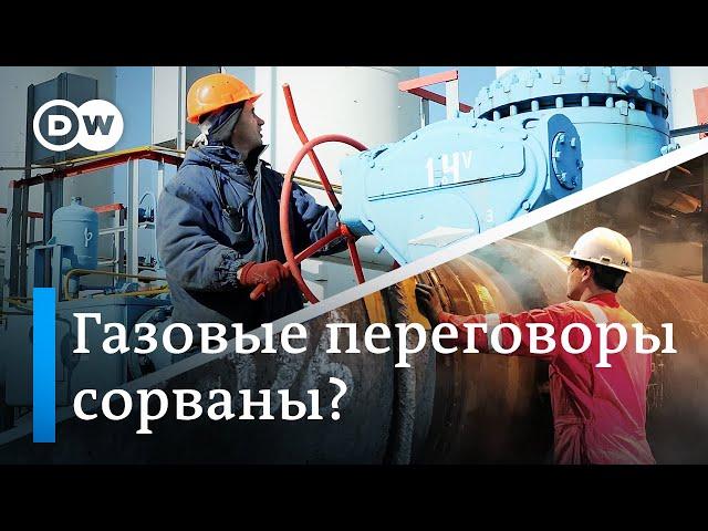 Похоронит ли новый иск к России переговоры по транзиту газа через Украину? DW Новости (05.11.2019)