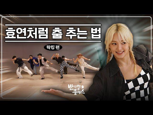 Dance Class with K-POP DaningQueen HYOYEON