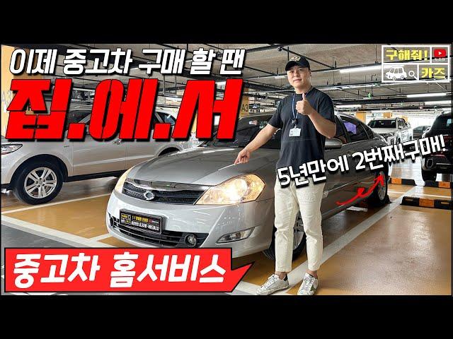 중고차[구해줘카즈] 중고차 내방에 누워서 구매하는 방법! 5년 만에 2번째 차량구매! 중고차 비대면 홈서비스 출고후기!
