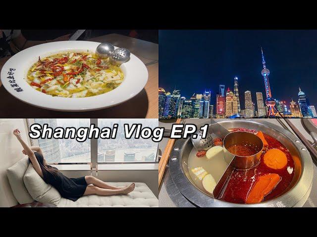 【Shanghai Vlog】Park Hyatt Shanghai、Chinese Sauerkraut Fish、Hot Pot Factory｜Regina Ho