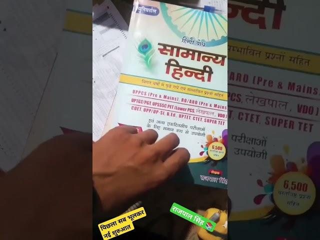 Rajpal Singh Hindi Book toper ki no.1pasand  review 2024 #uppcs super tet#uptet #upssc #upsi