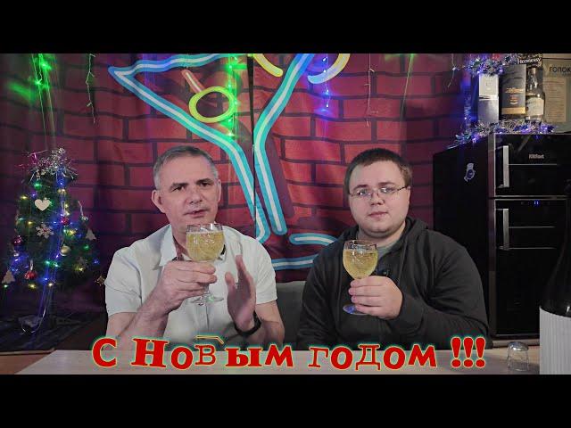 Поздравляем с Новым годом!