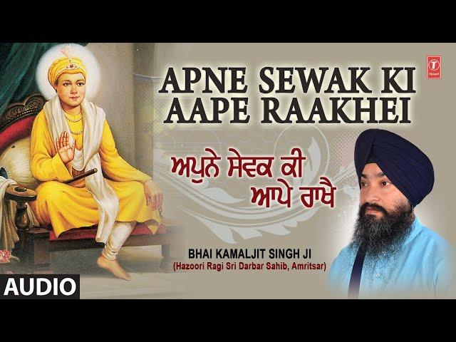 APNE SEWAK KI AAPE RAAKHEI I BHAI KAMALJEET SINGH JI I SHABAD GURBANI I FULL AUDIO SONG