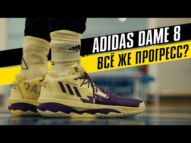 ADIDAS DAME 8: ТЕСТ БАСКЕТБОЛЬНЫХ КРОССОВОК