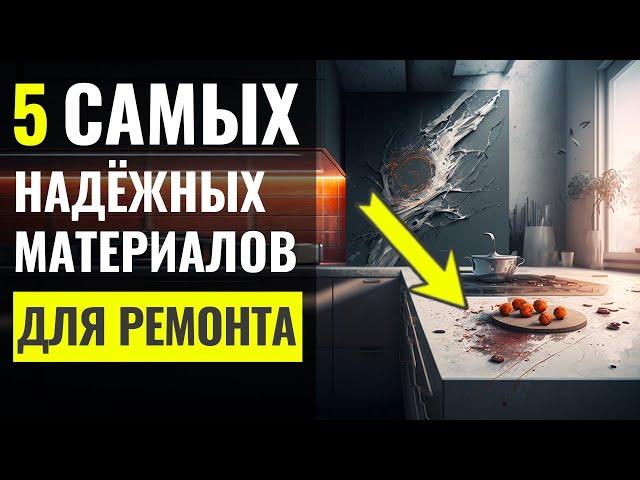 Лучшие Отделочные Материалы для Ремонта  Дизайн Интерьера