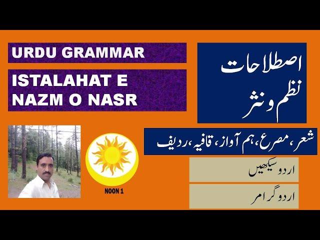 ISTALAHAT E NAZM O NASR(اصطلاحات نظم و نثر)