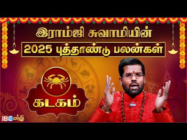 kadagam Rasi - New Year Prediction 2025 | புத்தாண்டு பலன்கள் | Ramji Swamigal | IBC Bakthi