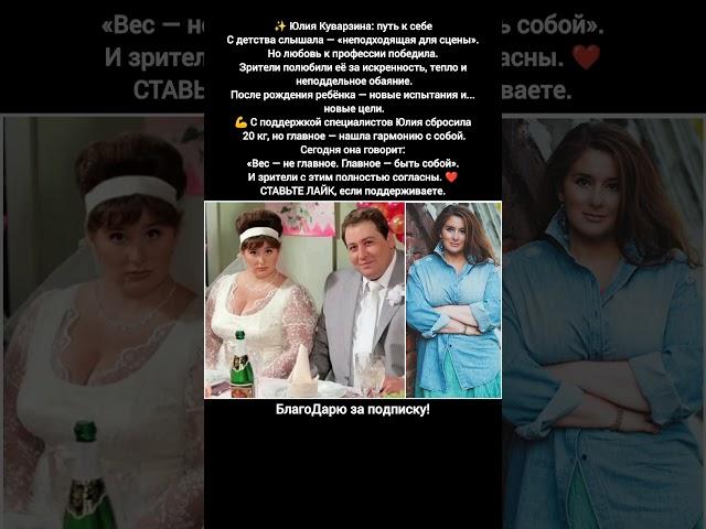 Юлия Куварзина похудение трансформация жизнь актрисы кино фильмы сериалы новости #кино #сериал