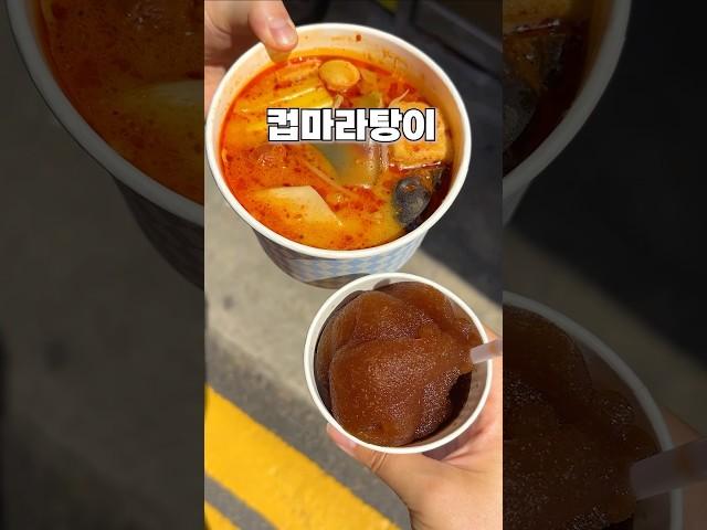 세상에서 가장 저렴한 학생 컵마라탕