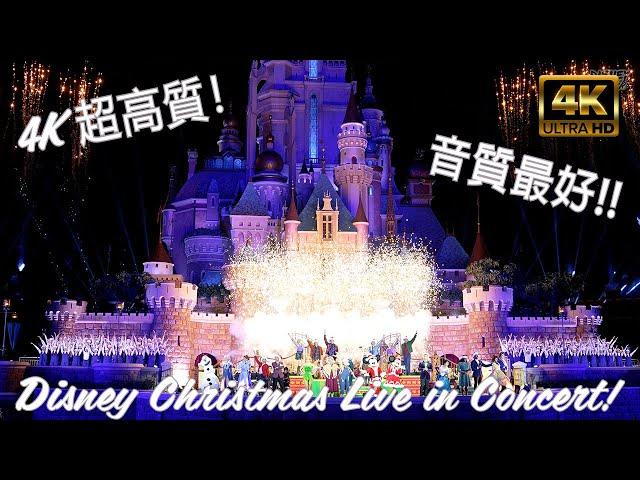 4K 超高質！丨迪士尼聖誕音樂Live特別嘉賓Jason陳柏宇丨Disney Christmas Live in Concert!丨Hong Kong Disneyland丨Disney_pho.hk