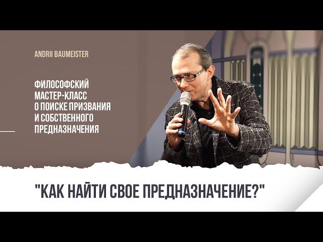 Как найти свое предназначение