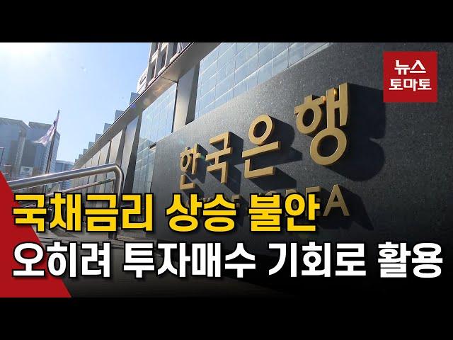 (주간증시전망)대내외 악재속 불안한 국내증시, 내주 금통위 주목