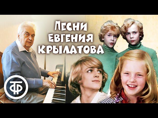 Евгений Крылатов. Любимые песни из детства и фильмов