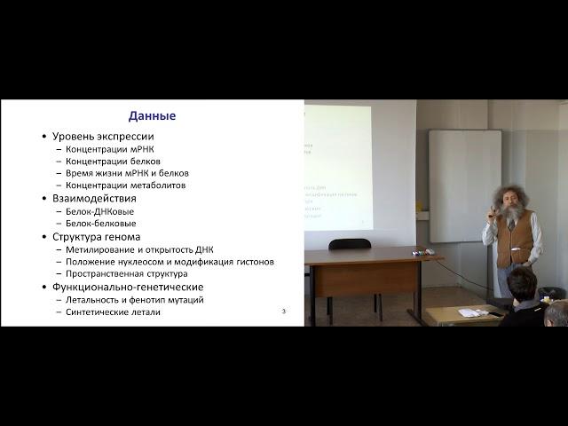 [Открытые лекции] Системная биология