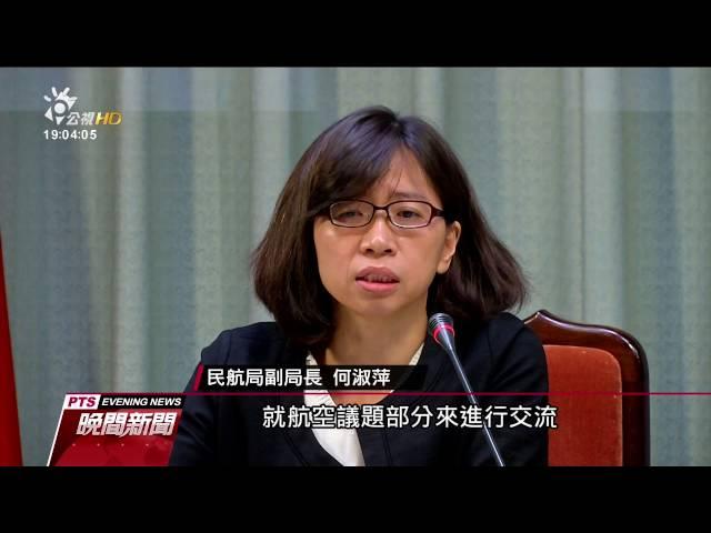 國際民航組織公布報告 我方變＂中國台北＂20160923 公視晚間新聞