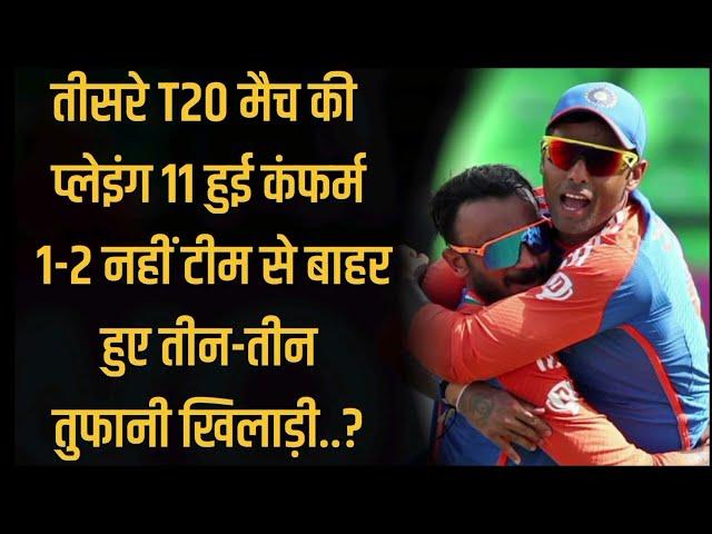 Team India 3rd T20 Confirm Playing 11 Against South Africa, Ind vs SA 3rd T20 Match Playing 11