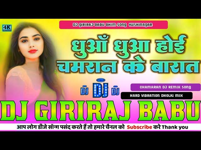 dhua dhua ho jai chamaran  ke barat me vikash_rao chamaran_song djremix hard vibration dholki Mix Dj