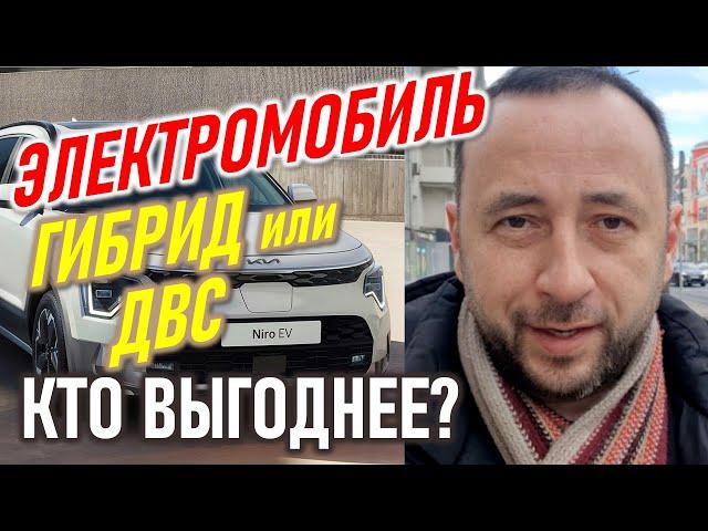 Кто экономичнее? ДВС, Гибрид или Электромобиль? KIA NIRO