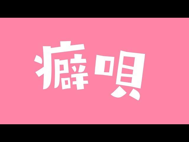 【ストレス発散】気持ちよくなっちゃおう /  アステル・レダ