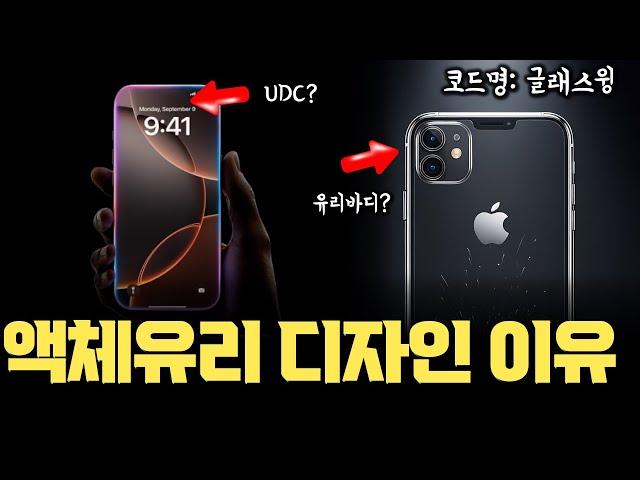20주년 아이폰 신규 하드웨어 예고편… 애플 새로운 OS 디자인 Liquid Glass 가 기대되는 이유