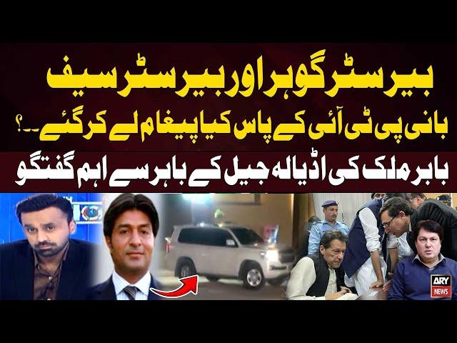 Barrister Gohar Aur Barrister Saif Bani PTI ke pass kia paigham lekr gaye? - Babar Malik's story