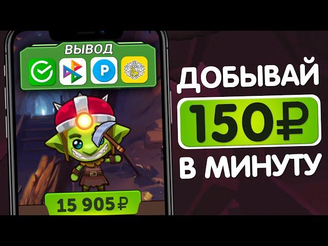 3 ИГРЫ для Заработка от 900₽ В ЧАС - Заработок в Интернете Без Вложений