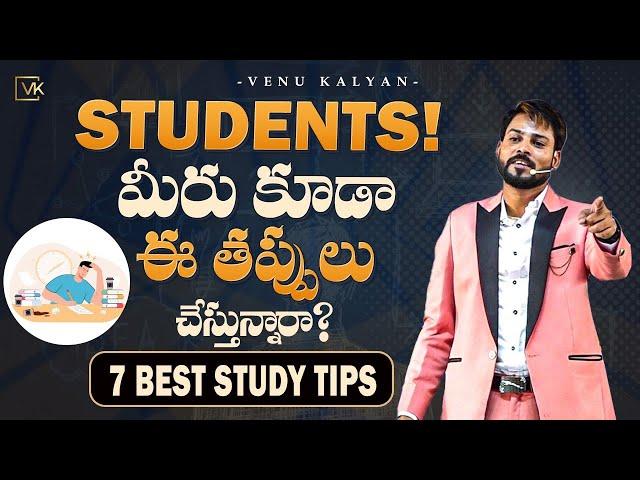 7 Best Study Tips Every Student Must Know! | Exam Tips Telugu Venu Kalyan Daily Motivation