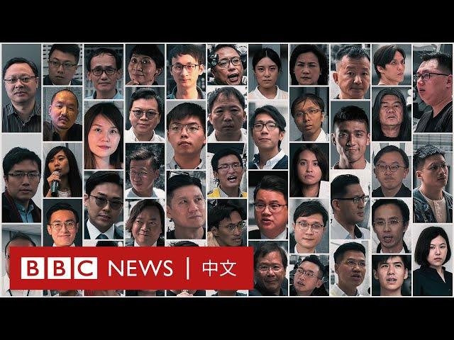 香港「47人案」判刑最重10年：一場初選如何引發國安法最大案件 － BBC News 中文