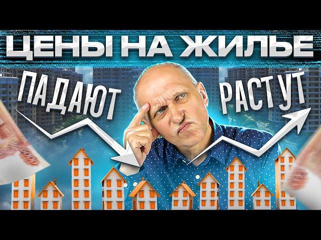 Где найти квартиру ДЕШЕВЛЕ? Где можно и нужно торговаться? Цены на недвижимость в 2022