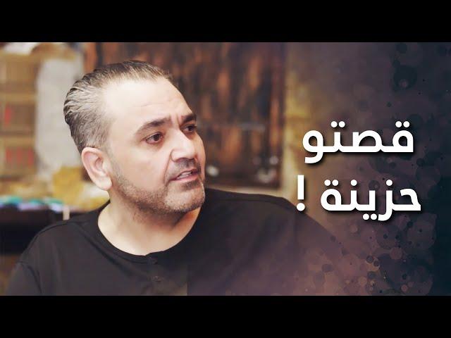 عمو استغل انو وحيد ومالو حدا وسرق حقو من الورثة و قلعو  -  قلوب من ماء