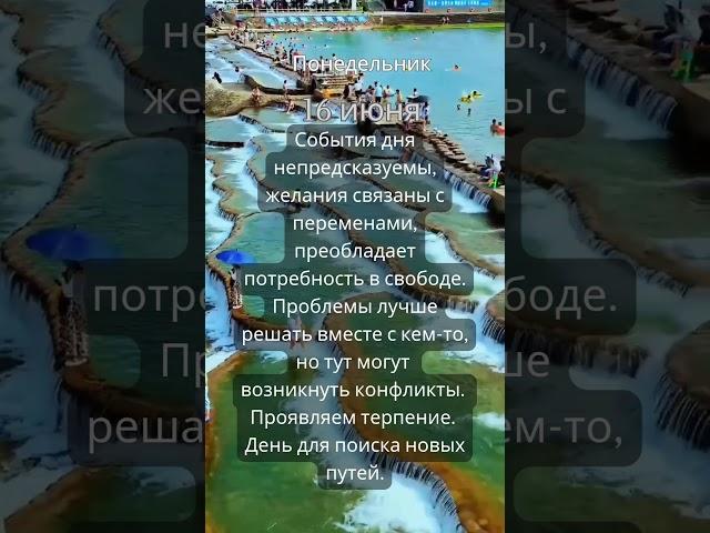 Прогноз на 16 июня #ведическаяастрология #джйотиш #астрология  #прогнознадень #прогноз #гороскоп