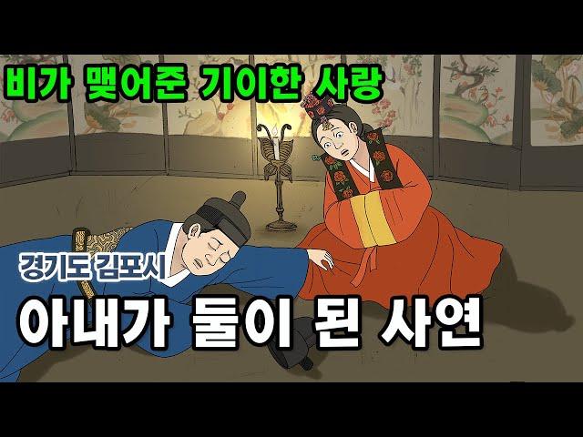 [新전설의고향] 비가 맺어준 기이한 사랑 l 아내가 둘이 된 사연