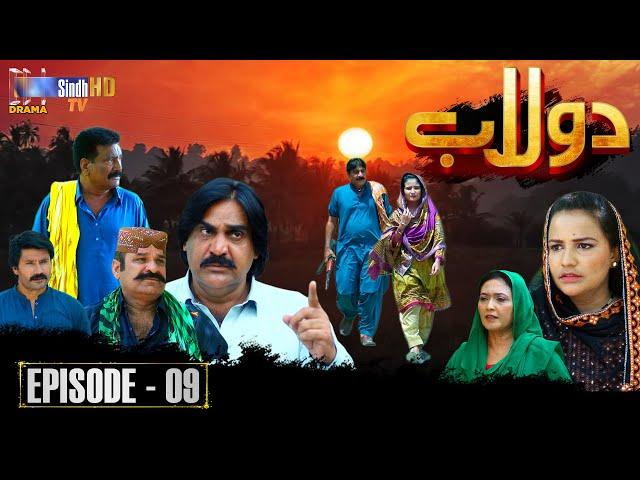 Dolaab | Episode 09 | Soap Serial | SindhTVHD Drama