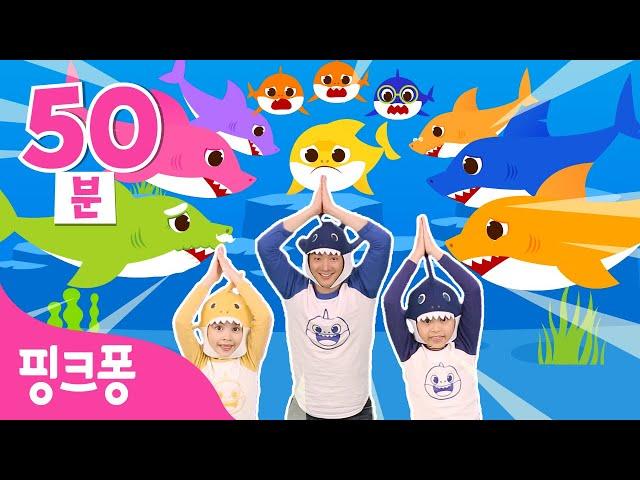 #체조친구 키는 쑥쑥~ 몸은 튼튼! 어린이 홈트  | 아기상어 뚜루루뚜루 리믹스 체조 | +모음집 | 상어가족 리믹스, 알록달록 상어가족, 얼음땡 댄스 외 | 핑크퐁! 인기체조