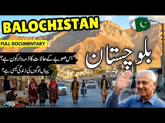 Balochistan Travel Urdu | Amazing facts & History of Balochistan | بلوچستان کی سیر | info at ahsan