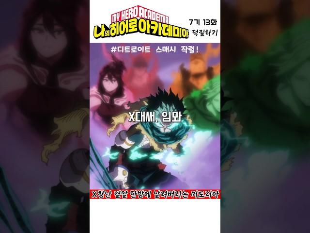 나의 히어로아카데미아 시즌7 명장면  작가한테 날리는 디트로이드 스매쉬