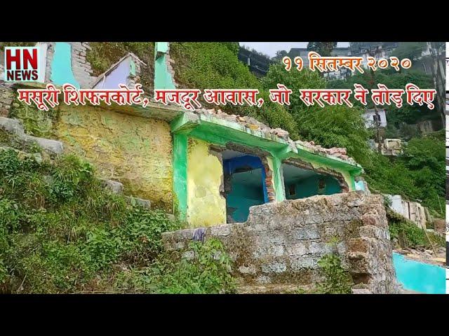 Mussoorie  Shifancort ke nivaasiyon ko Nyaya ki jrurat hai | Byakhuni ku Ghaam  Garhwali Song ||