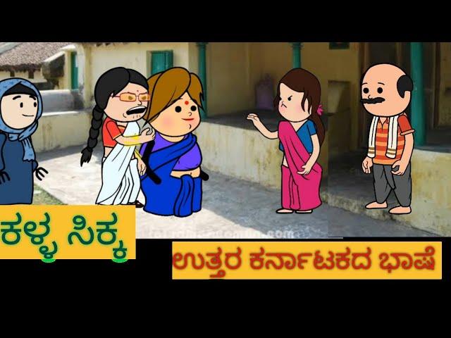 ಸ್ನೇಹನ ಪ್ರೀತಿನ | #shantakka #UttarkarnatakaComedy #kannadamoralstories #storiesinkannada #lovestory