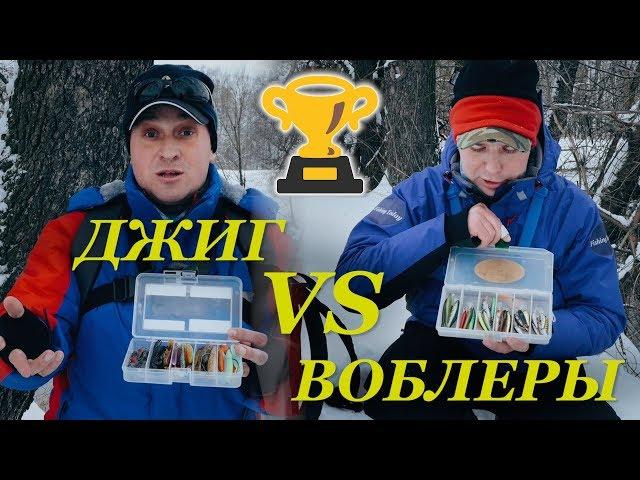 Джиг VS Воблеры. Рыболовный батл. Розыгрыш Zetrix Ambition-Z - Fishing Today