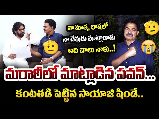 SAYAJI SHINDE MEETS PAWAN KALYAN | PAWAN KALYAN SAYAJI SHINDE | News 80 Telugu