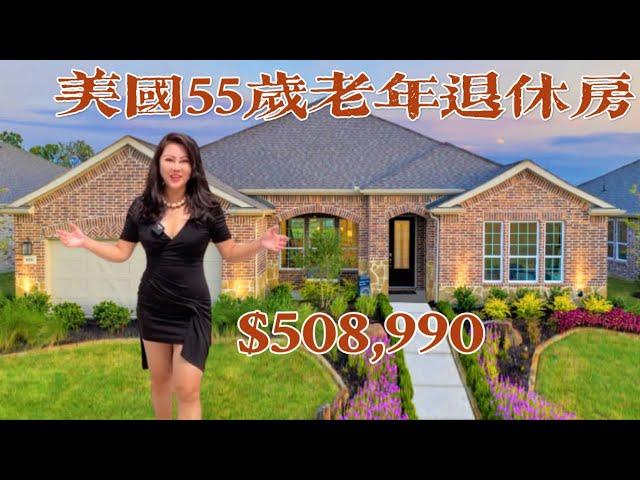 美国达拉斯买房｜美国55岁退休房什么样-2   Mckinney new homes