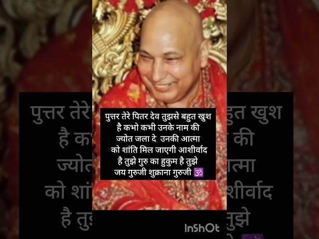 #jaigurujishukranaguruji #jaiguruji