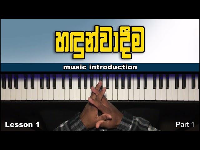 keyboard theory - Lesson 1