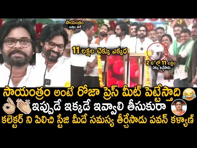 Deputy CM Pawan Kalyan Given 11 Lakhs On The Spot To Farmers In Pithapuram Meeting | Sahithi Tv