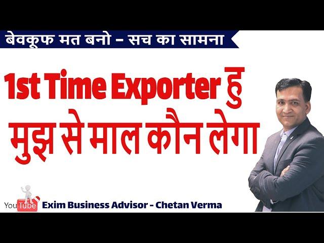 How To Get Export Order | How To Confirm Export Payment | Tips Export Business By Chetan Kumar Verma