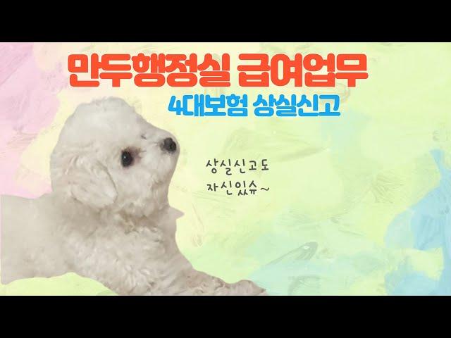 4대보험 상실신고