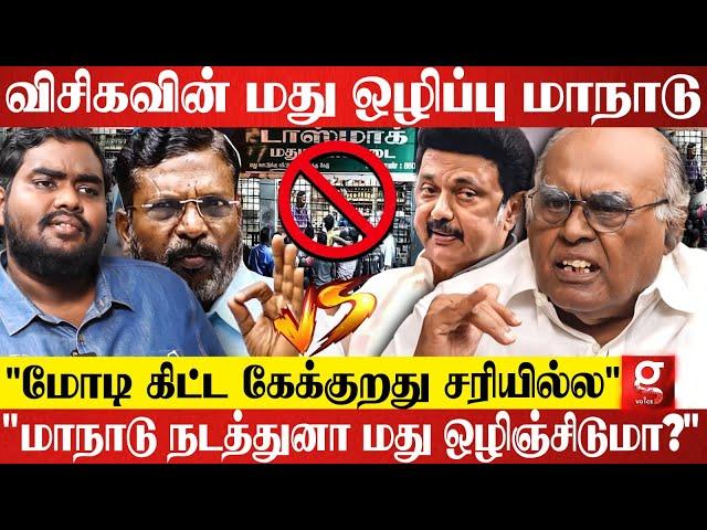 "DMK கூட்டணிலருந்து Thirumavalavan வெளிய வர பாக்குறாருஅதுக்குதான் இந்த மாநாடு"| Pazha Karuppiah