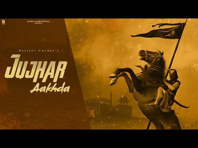 JUJHAR AAKHDA ( Official Video ) | Daljeet Chahal | Kabal Saroopwali | Issac | Religious Song 2024