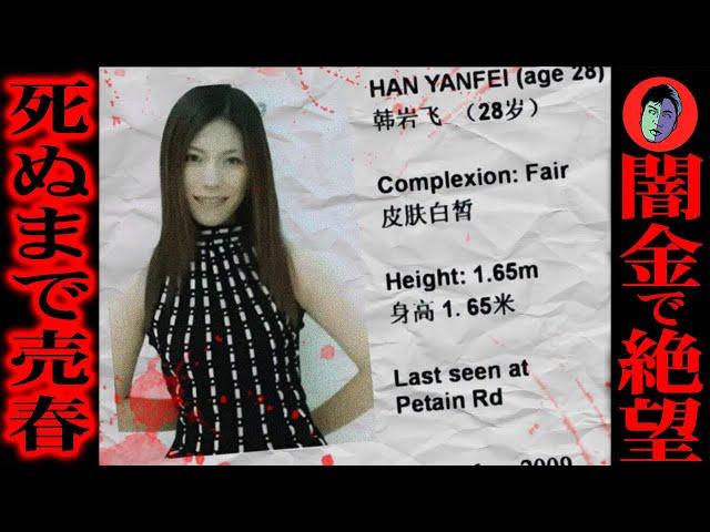 Unsolved Case: Woman Trafficked, Man Found Dead—A Debt-Fueled Seduction Ends in Tragedy
