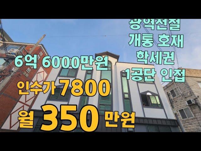 구미원룸매매/ 사곡역 역세권 인수가 7900만원 사곡동 상모동 원룸매매 월350만원